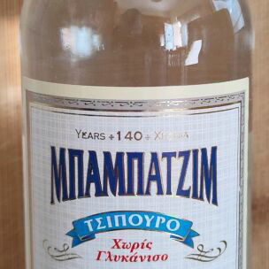 Babatzim Tsipouro without Anise 700ml new Greek product