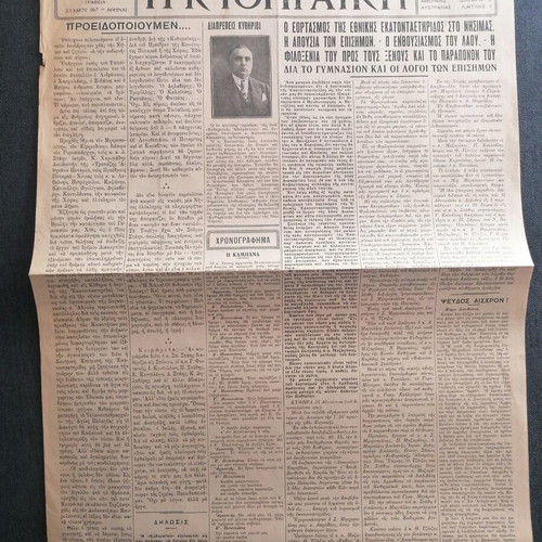 Kythera newspaper issue 1930 used