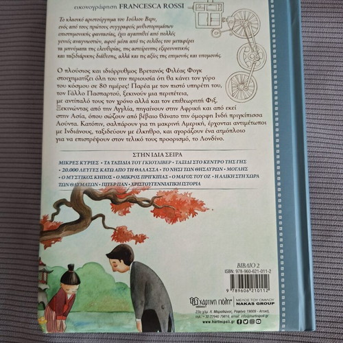 Around the World in 80 Days children's book new