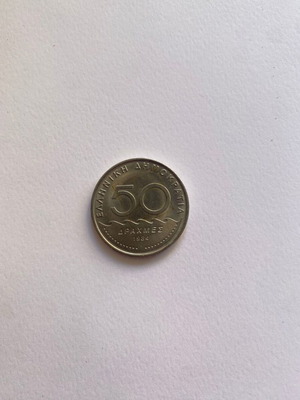 Greek collectible coin 50 drachmas 1984 used, Solon