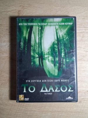 The Forest DVD used, Indian drama thriller with Greek subtitles