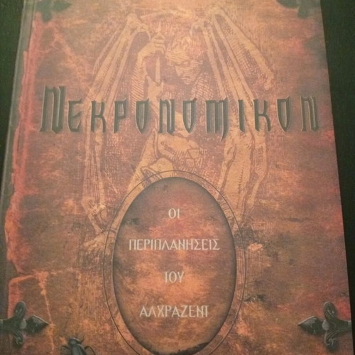 Necronomicon Donald Tyson new