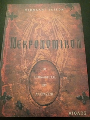Necronomicon Donald Tyson new