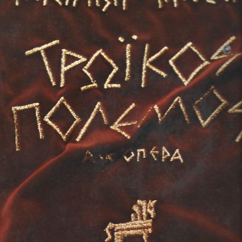 Troilos Polemos vinyl record used, 1974, Kostas Tournas, Bonatsos, Dakis