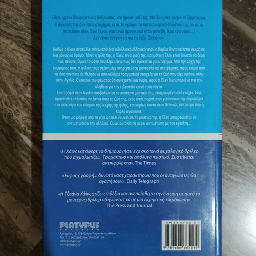 Joanna Hines Murder on the Island book, Greek edition