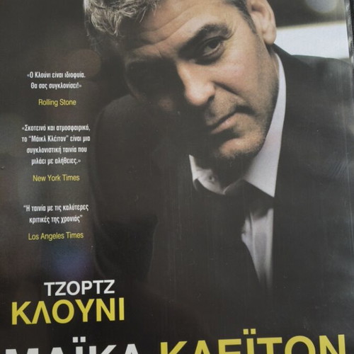 Michael Clayton DVD with subtitles
