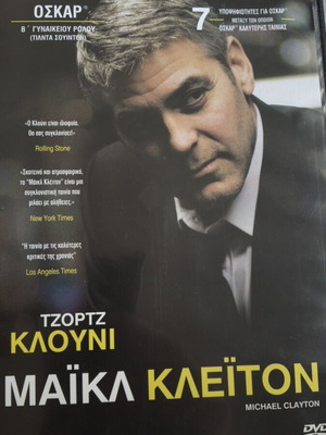 Michael Clayton DVD with subtitles