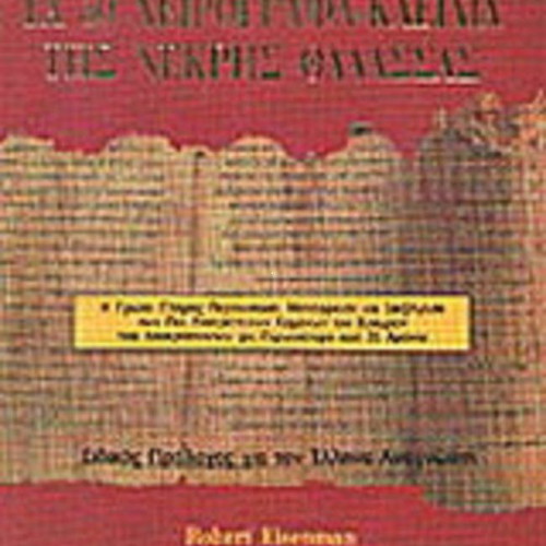 The 50 Dead Sea Scrolls Keys like new
