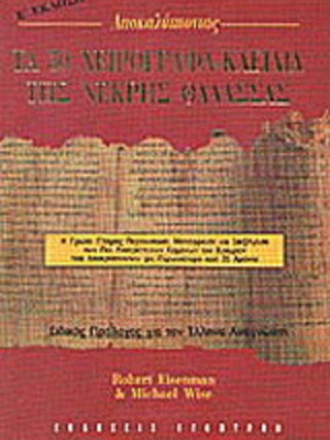 The 50 Dead Sea Scrolls Keys like new