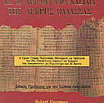 The 50 Dead Sea Scrolls Keys like new