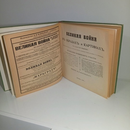 The Great War and Pictures Album 1916, Issue IX, Russian