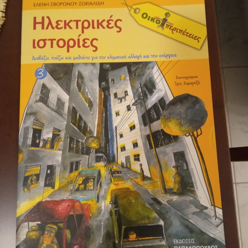 Ilektrikes Istories book like new, Greek children's stories