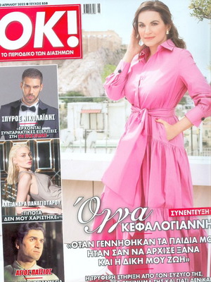 Περιοδικό ΟΚ τεύχος 858 μεταχειρισμένο