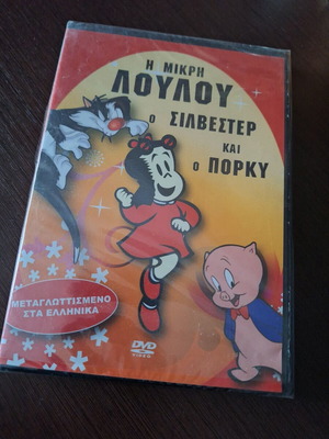 Little Lulu, Sylvester and Porky DVD new, dubbed