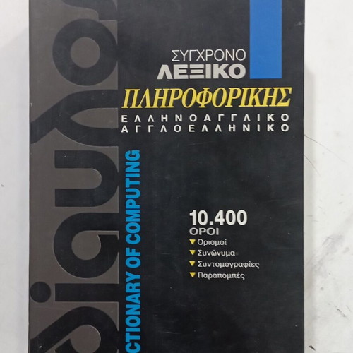 Book Modern Dictionary of Computing like new