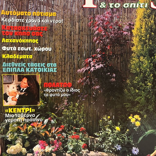 O kipos & to spiti issue 1 6/1995 new