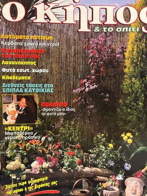O kipos & to spiti issue 1 6/1995 new