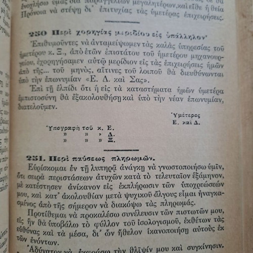 Επιστολογραφική υπό Φέρμπου μεταχειρισμένη, οδηγίες σύνταξης επιστολών
