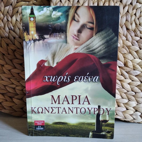 Set of books Without You & I Never Existed used