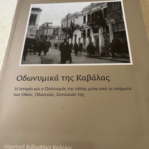 Book Odonymics of Kavala new