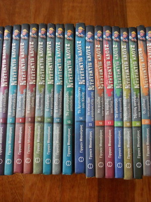 Колекция книги Детектив Клуз като нови, 22 книги на гръцки