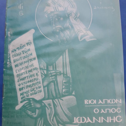 Archim. Charalampos Vasilopoulos Saint John of Damascus book like new