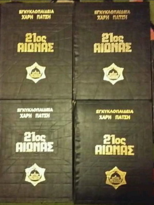 21st Century Encyclopedia used in very good condition