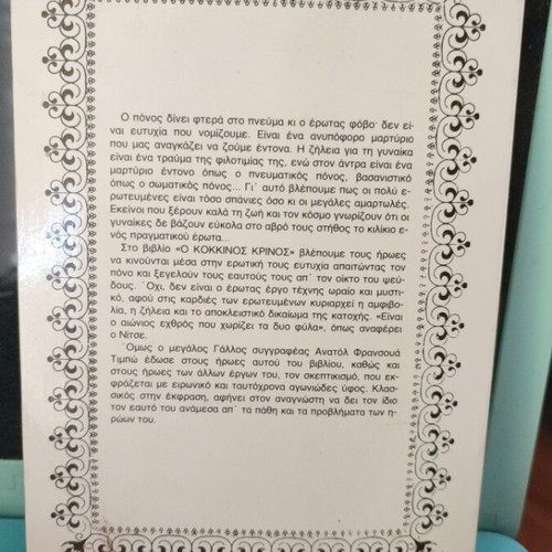 To Kokkino Krino book like new, German language