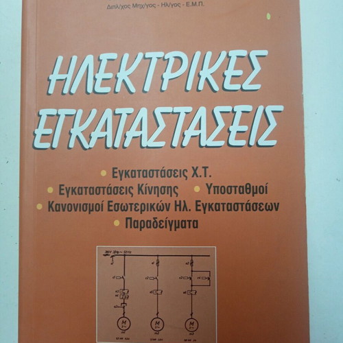 Electrical Installations book like new