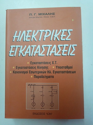 Electrical Installations book like new