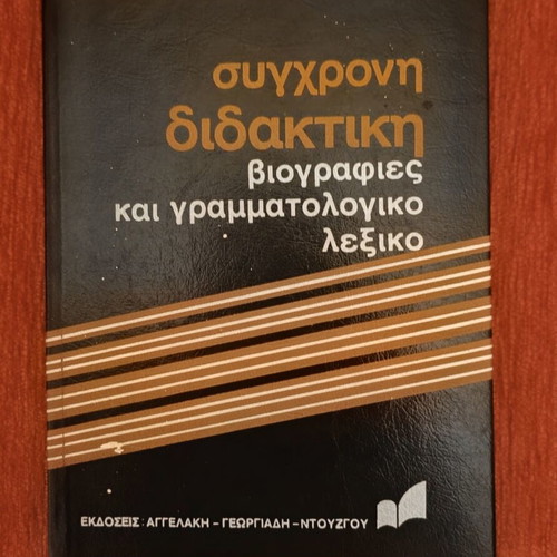 Modern Didaktiki book like new, biographies and literary dictionary
