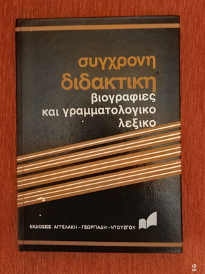 Modern Didaktiki book like new, biographies and literary dictionary