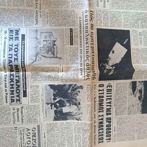 To Vima 1969 newspaper almost new