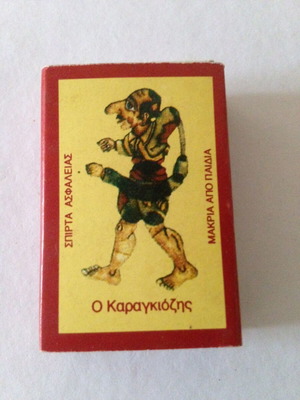 Matchbox "O Karagiozis" used, 3 different back designs