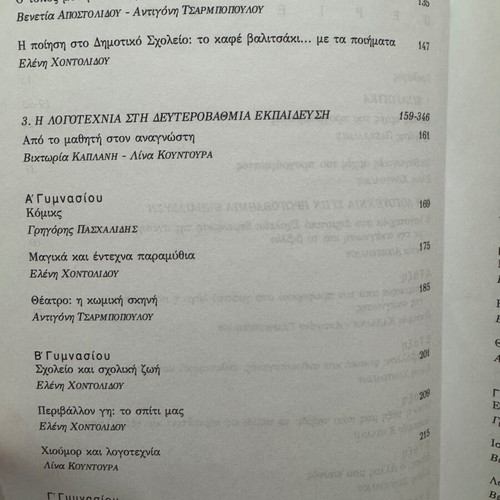Diavazontas Logotechnia Sto Scholeio new book