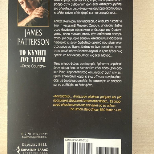 The Tiger Chase by James Patterson new, crime novel