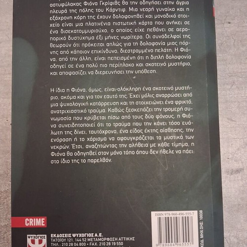 The Dead Still Speak by Harry Bingham, used pocket crime novel
