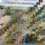  ο καιρός της σοκολάτας,  ιστορία