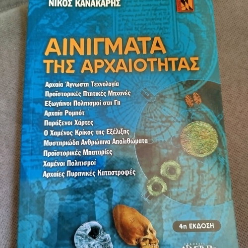 Ainigmata tis Arhaiotitas by Nikos Kanakaris like new, metaphysical book