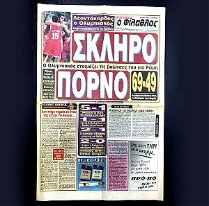 Εφημερίδα ΦΙΛΑΘΛΟΣ ΠΑΝΑΘΗΝΑΙΚΟΣ 49 - 69 ΟΛΥΜΠΙΑΚΟΣ Euroleague ΠΑΟ 49-69 ΟΣΦΠ