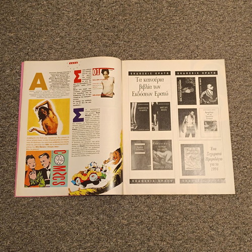 Babel Magazine 151 used, December 1993