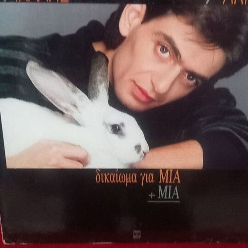 Michalis Rakintzis Dikaioma Gia 1+1 vinyl record, pop