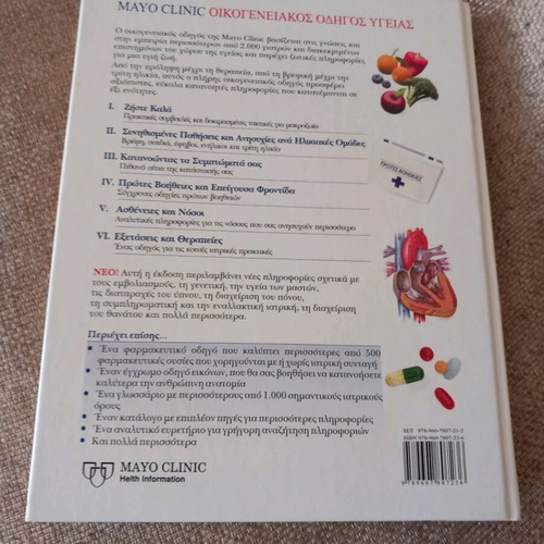 Mayo Clinic Family Health Guide Book Volume 2 used