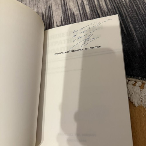 Business Strategy and Policy book used, Greek
