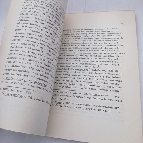 Byzantine Archaeology Volume G Issue 2 used