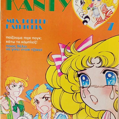 Candy Candy Issue 7 vintage comic magazine 1986
