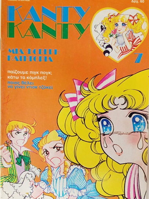 Candy Candy Issue 7 vintage comic magazine 1986