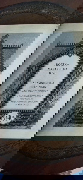 Характер (Руски, специално издание)