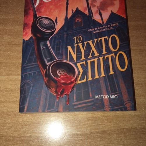 The Night House by Jo Nesbo, like new, Greek edition