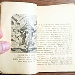 Prayer Book "Προσευχηταριον" 1941 used edition